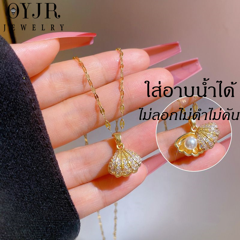 OYJR สร้อยสแตนเลส สร้อยคอแฟชั่นจี้เปลือกหอยสวยๆสำหรับผู้หญิง