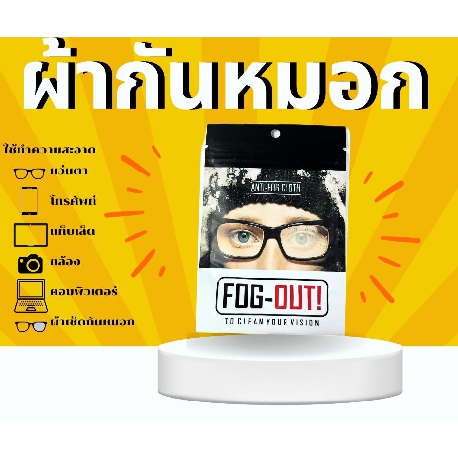 ProFOG ผ้าเช็ดแว่นกันหมอก กันไอน้ำ ฝ้า คุณภาพสูงใช้กันหมอกกันไอน้ำ ฝ้า ลาขาดฝ้าติดแว่น