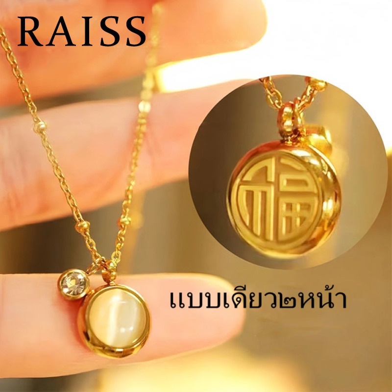 RAISS สร้อยตาแมวนำโชค สร้อยสแตนเลสแฟชั่นสวยๆสำหรับผู้หญิง