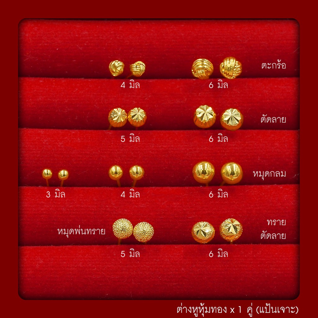 Sale!! ต่างหูทอง⚡ ต่างหูหุ้มทอง ชุบทอง 5 ไมครอน ใส่อาบน้ำ*เก็บปลายทางได้* เซตแป้นเจาะ ต่างหูแป้น