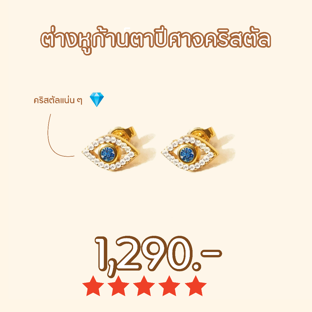 Shependence ต่างหูก้านนัยน์ตาปีศาจคริสตัล (The Eye Crystal Earrings)