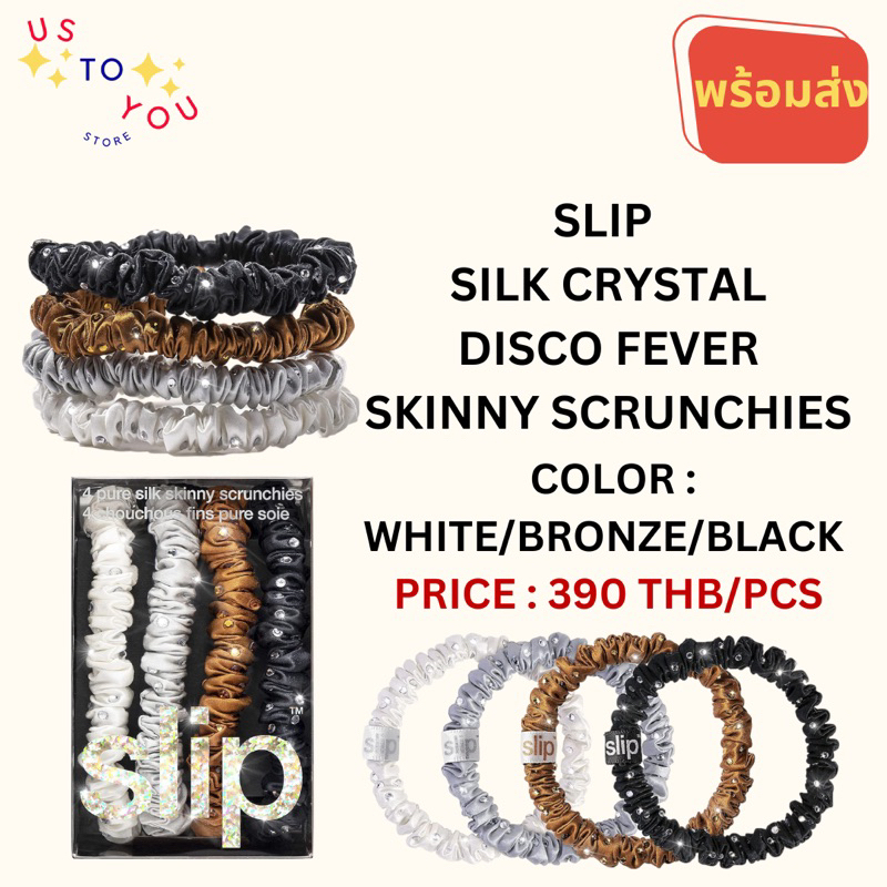 Slip silk crystal disco fever skinny scrunchies แบ่งขาย