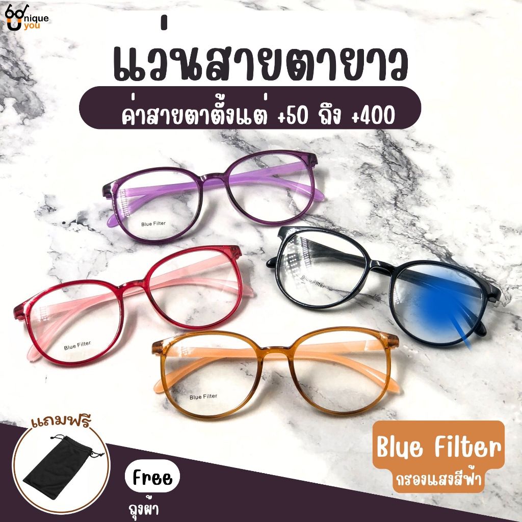 UniqueYou แว่นสายตายาว Glasses BlueFilter แว่นตากรองแสง แว่นตาอ่านหนังสือ กรองแสง เลนส์ใหญ่ ส่งจากไทย 3097