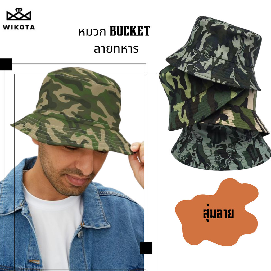 [W0080] หมวกทหาร ลายพราง กันเเดด สุ่มลาย  Bucket hat  แฟชั่น ใส่ได้ทั้งผู้หญิงผู้ชาย