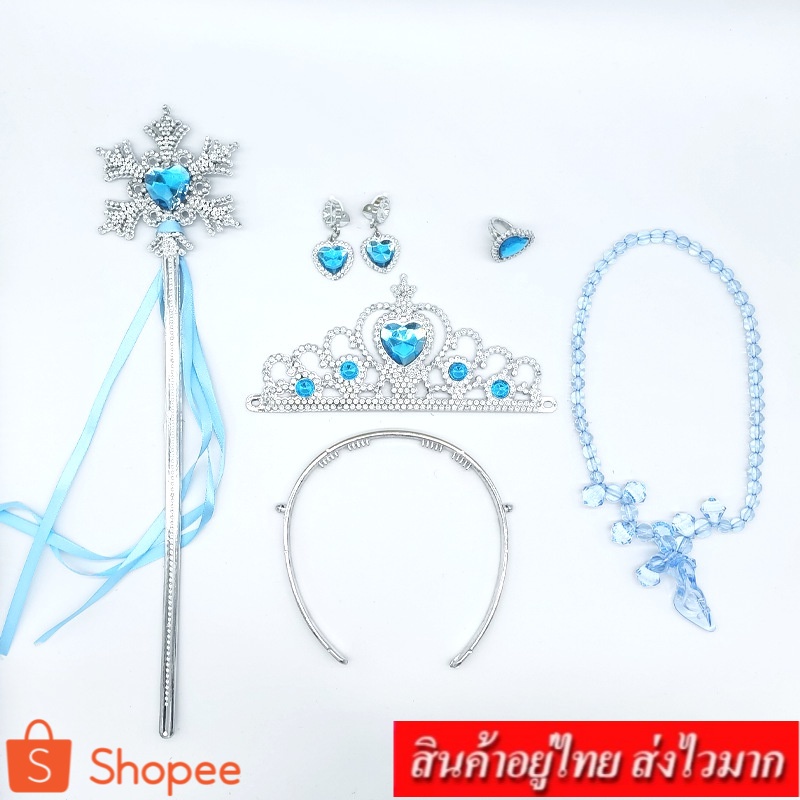 coco.baby ❤️สินค้าพร้อมส่ง❤️ ชุดอุปกรณ์เสริม มงกุฎ +ไม้กายสิทธิ์  เจ้าหญิงเอลซ่า รุ่น A180