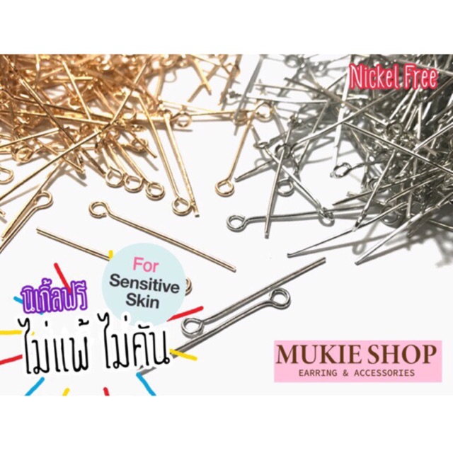 Mukie shop DIY อะไหล่ก้าน สระอุ อายพิน Eye-pin 5-7cm <ไม่แพ้ไม่คัน นิเกิลฟรี> แพ็ค 25,50 ชิ้น” /></a></p>
<p><a href=