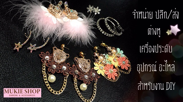 Mukie shop DIY อะไหล่ก้าน สระอุ อายพิน Eye-pin 5-7cm <ไม่แพ้ไม่คัน นิเกิลฟรี> แพ็ค 25,50 ชิ้น” /></a></p>
<p><a href=