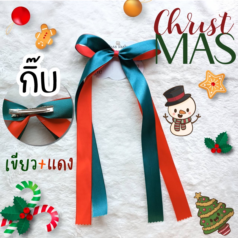 *<Valentine >* โบว์   Christmas กิ๊บเขียวแดง วาเลนไลน์  โบว์ติดผม กิ๊บโบว์ใหญ่” /></a></p>
<p><a href=