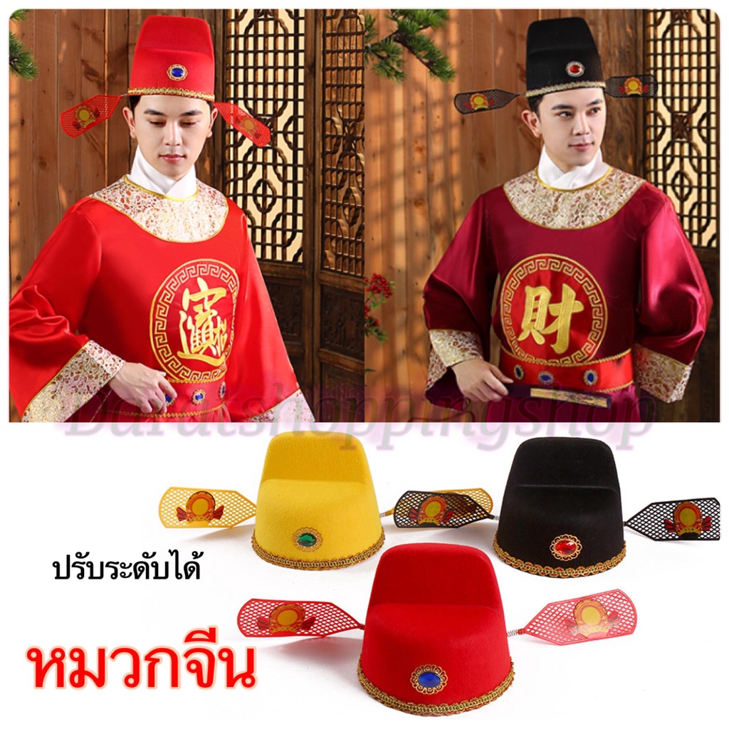 ส่งจากไทย)>> หมวกจีน ฮ่องเต้ หมวก ขุนนางจีน หนังจีนกำลังภายใน จีนย้อนยุค ผู้ชาย ตรุษจีน ปาร์ตี้ นักปราชญ์จีน แฟนซี” /></a></p>
<p><a href=