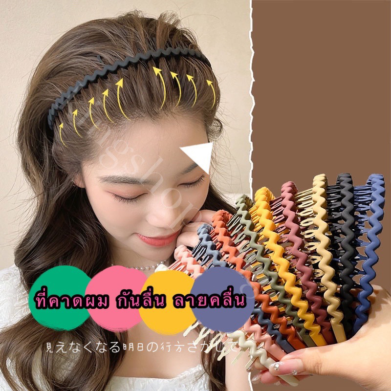 kingshopping BWF10 (ร้านไทย) ที่คาดผม กันลื่น ลายคลื่น แบบเรียบง่าย( เครื่องประดับผม เด็กและผู้ใหญ่)