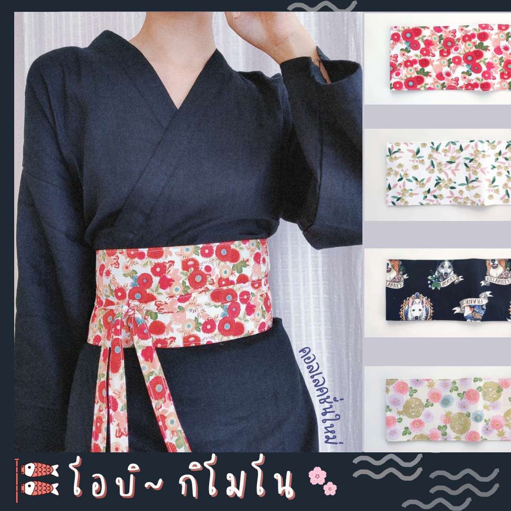 obi - kimono โอบิกิโมโน เซ็ต3 ผ้าคาดเอวญี่ปุ่น/ผ้าคาดเอวสไตล์ชาวฮั่น
