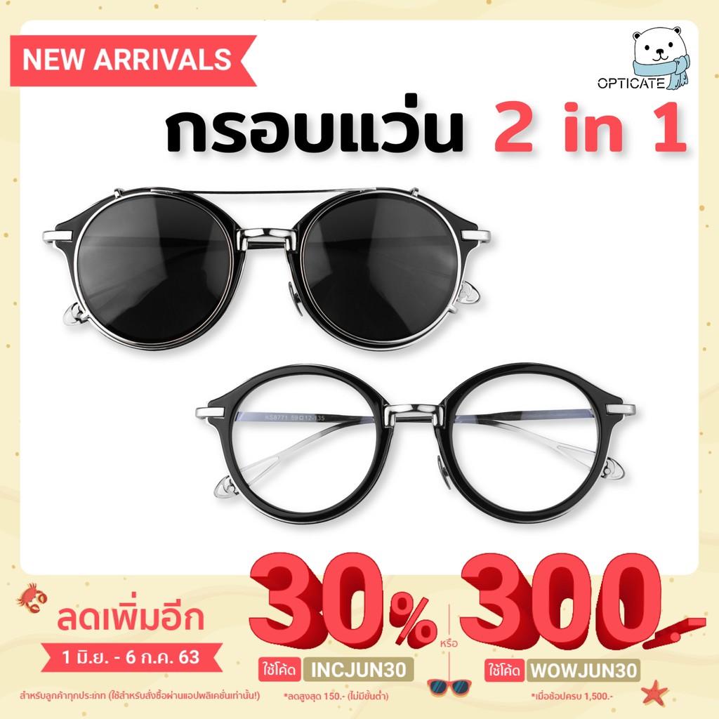 กรอบแว่น ขายดี Clipon รุ่น8771 - shameem แว่นสายตากันแดด