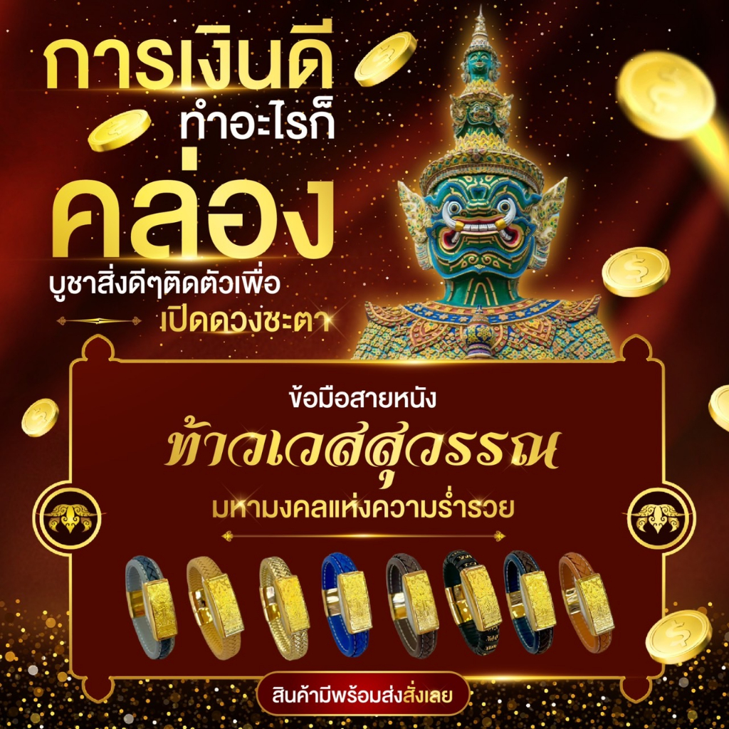 กำไลสายหนัง ท้าวเวสสุวรรณ​ แผ่นทองแท้ 0.2 กรัม ทองคำแท้ 99.99% ไซส์ 15-20 ซม ถูกที่สุด มีใบรับประกัน