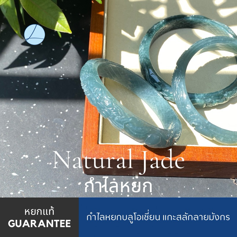 กำไลหยกแท้ธรรมชาติ สีบลูโอเชี่ยน แกะสลักลายมังกร