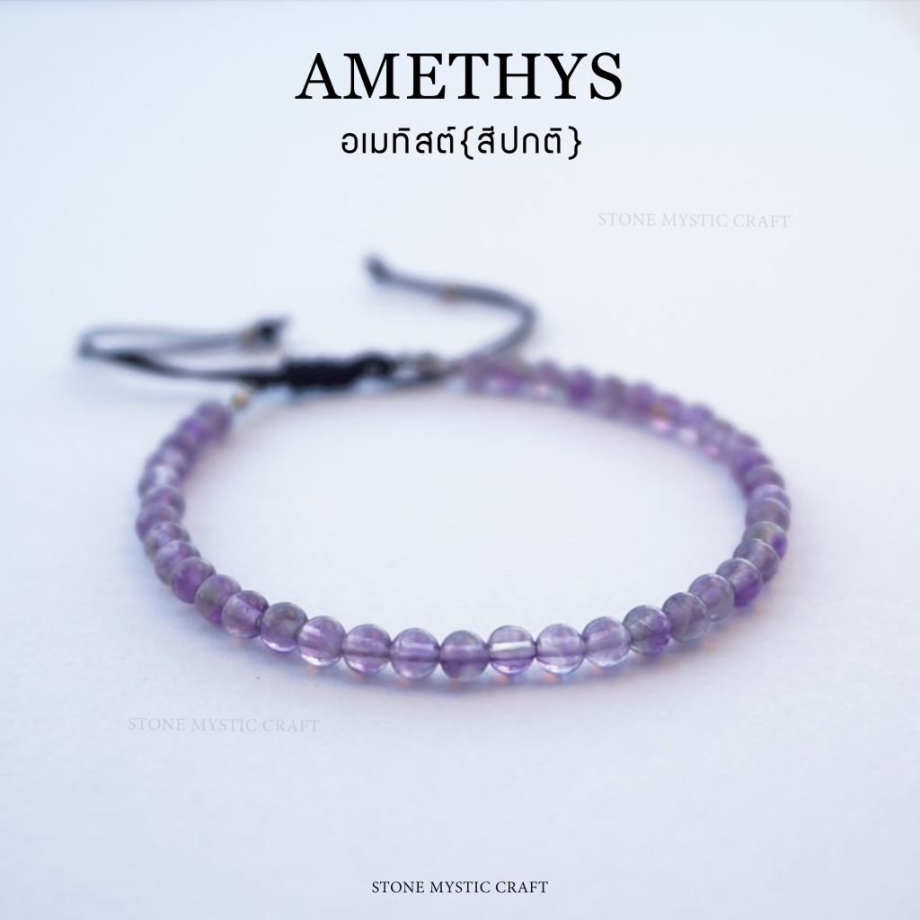 กำไลเชือกหินนำโชค Amethyst อเมทิสต์ หินธรรมชาติแท้