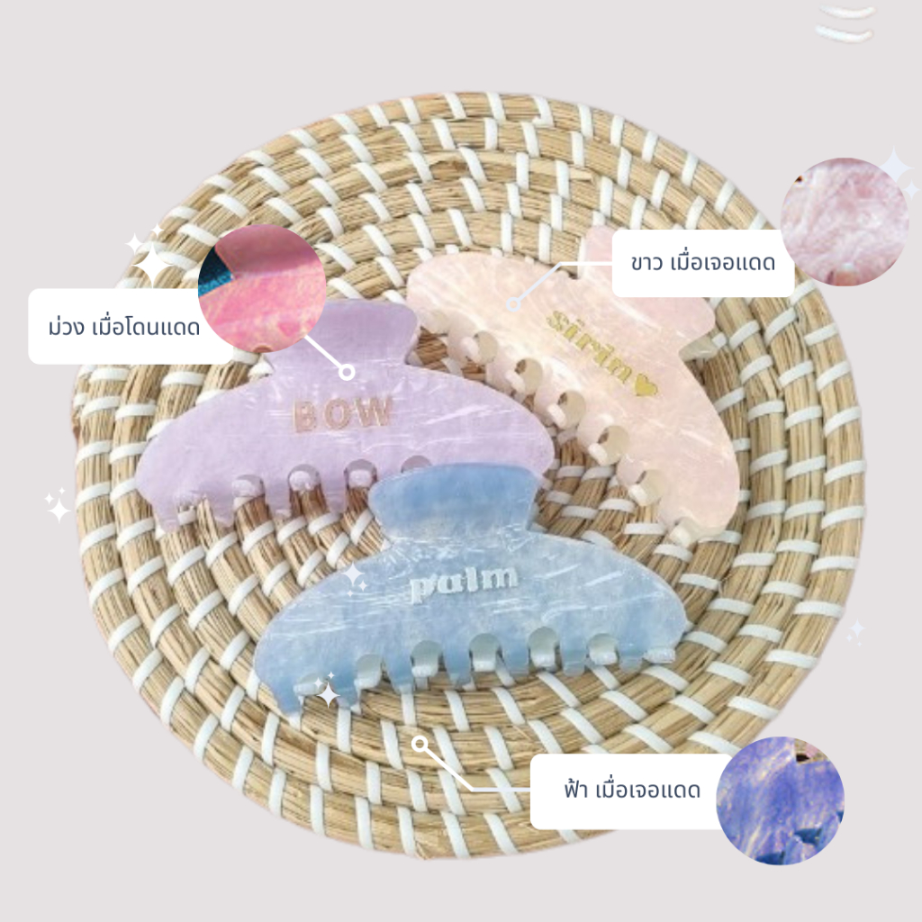 กิ้บหนีบผมเปลี่ยนสีได้ L ใส่ชื่อ + ถุงผ้าซาติน(คละสี)