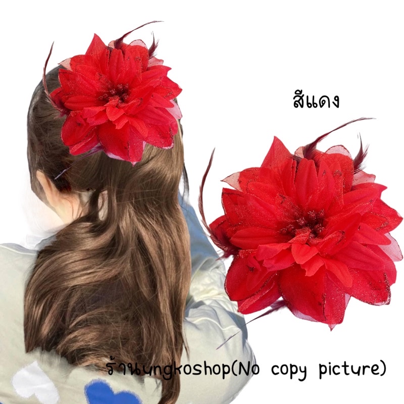 กิ๊บดอกรำวง {กากเพชร} กิ๊บดอกขนนก กิ๊บดอกไม้ สีสดพร้อมส่งจากไทย ส่งไวทันใช้งาน