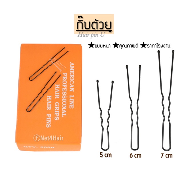 กิ๊บตัวยู U Hairpin ‼️ราคาส่ง‼️ ยกกล่องครึ่งกิโล