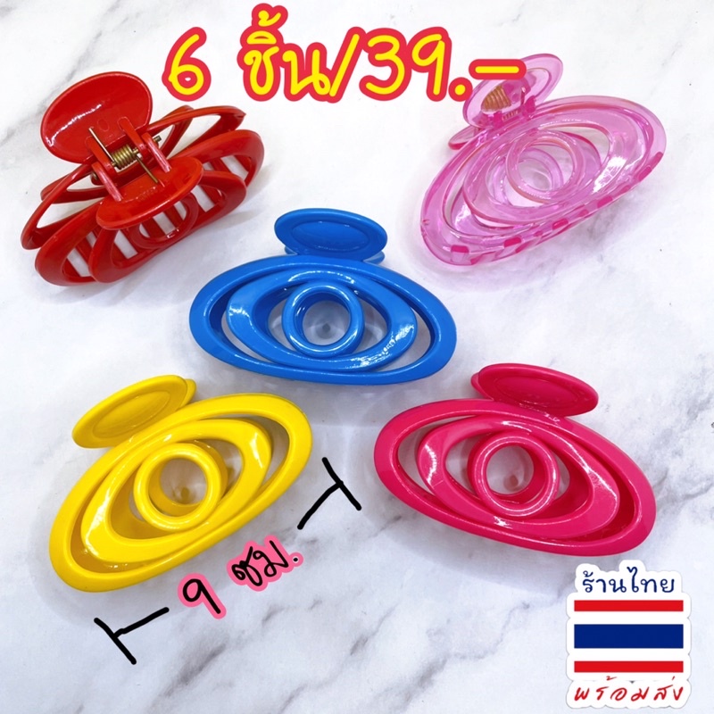 กิ๊บตัวใหญ่ หนีบวงรี (แพ้ค6ชิ้น/39.-)  พร้อมส่งค่ะ #FCC #ZA