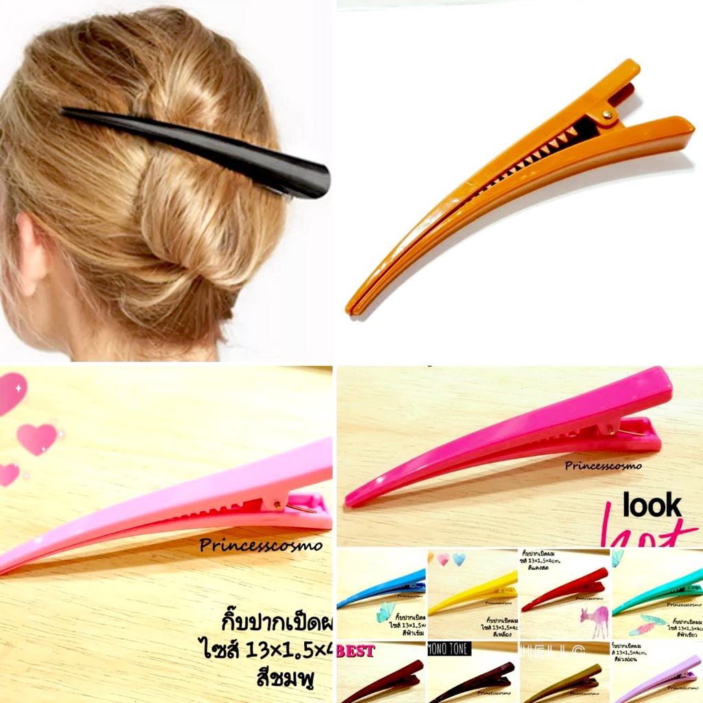 กิ๊บปากเป็ดใหญ่รวบผมสุดเก๋เซ็กซี่สีเพียบพร้อมส่ง