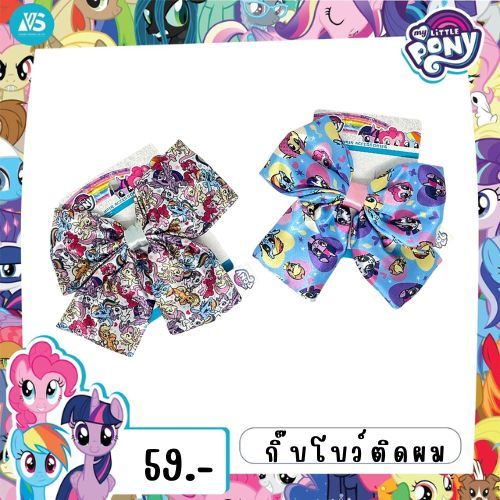 กิ๊บโบว์ติดผม ลาย Pony VS License Trading