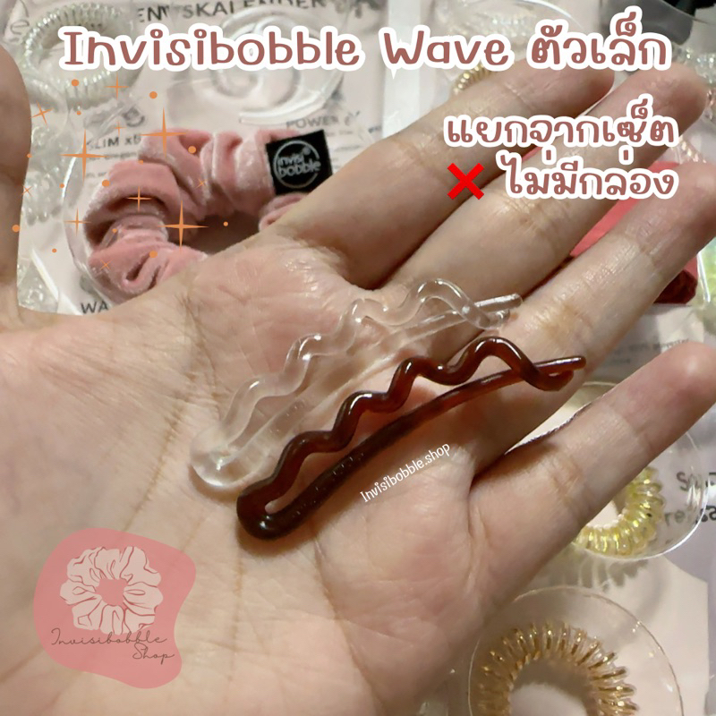 ของแท้  Invisibobble wave
