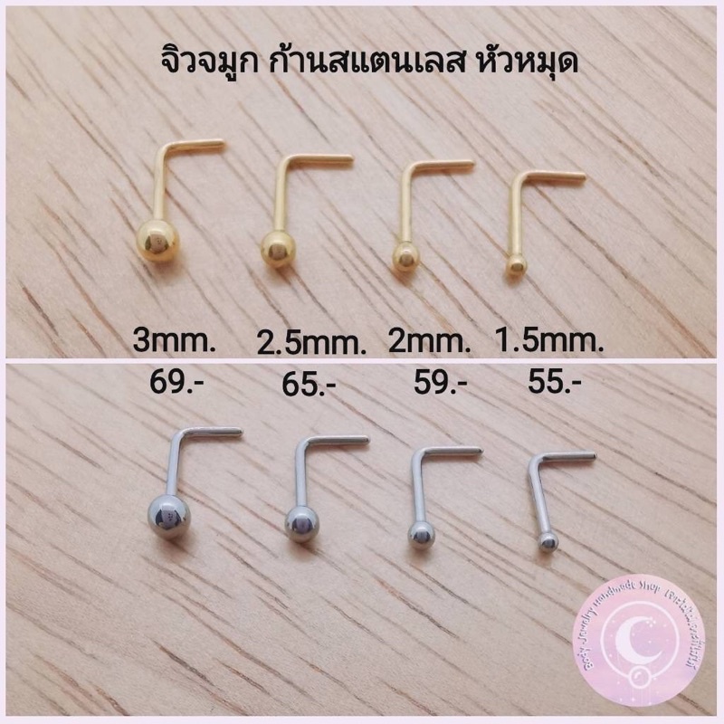 จิวจมูก งานสแตนเลส แบบหมุด