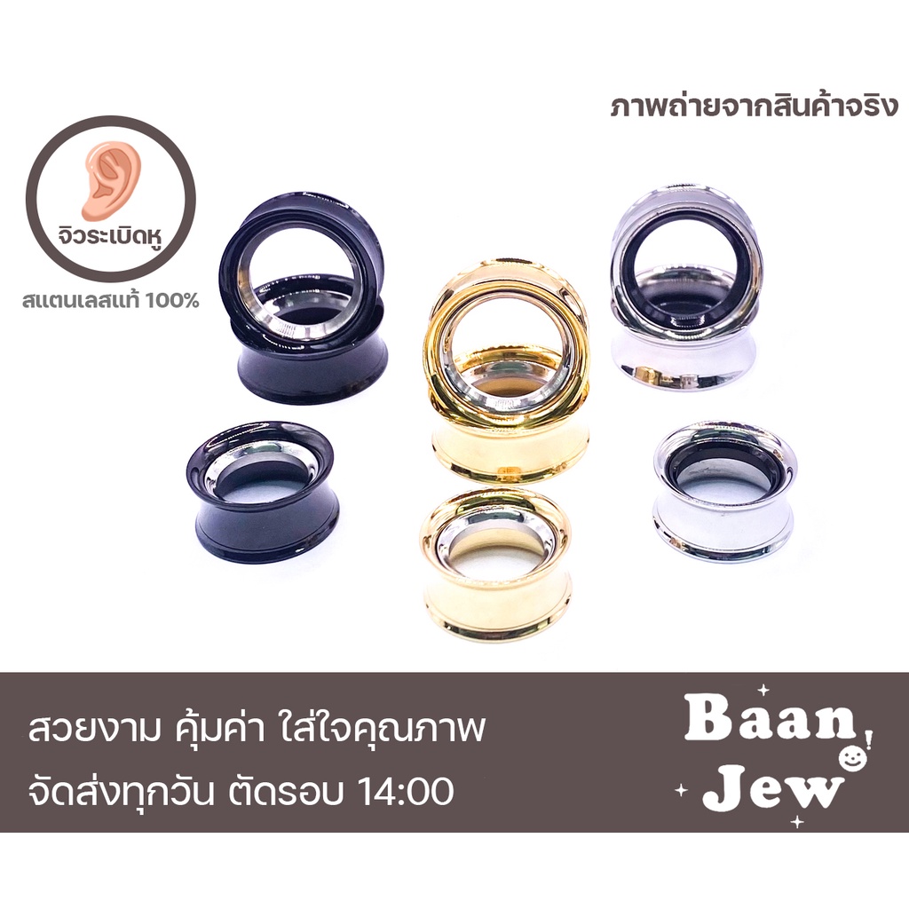 จิวหู จิวปากแตร2ชั้น 8mm-25mm สแตนเลสแท้ สไตล์เกาหลี ไม่แพ้ไม่ลอก (ราคาต่อชิ้น)
