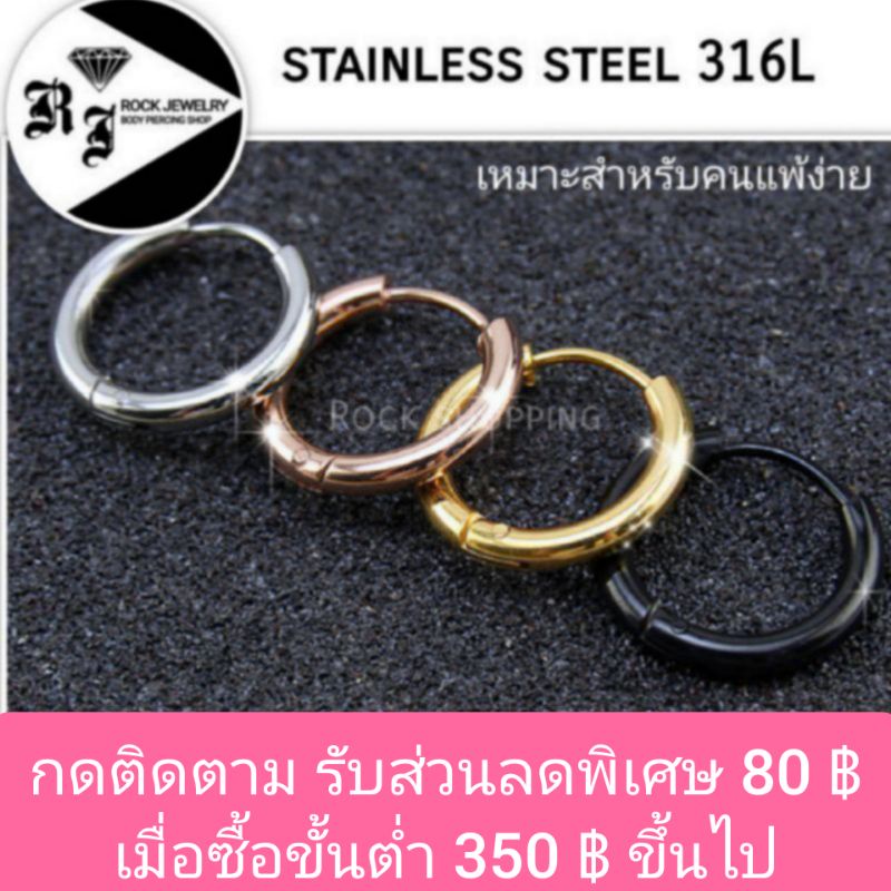 จิวหูห่วงสแตนเลส(หนา 2.5 มิล) (ราคา 1ชิ้น) วัดความกว้างที่ขอบใน