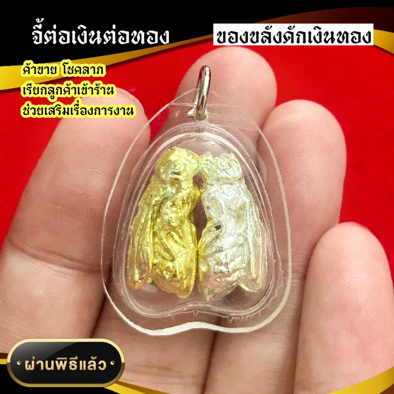 จี้พญาต่อเงินต่อทอง ของขลังดักเงินทอง