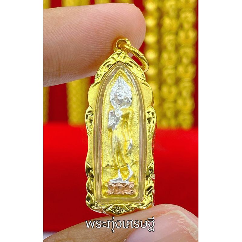 จี้พระทุ่งเศรษฐี(พระปางลีลา)กรอบทองหุ้ม96.5มีเก็บปลายทาง