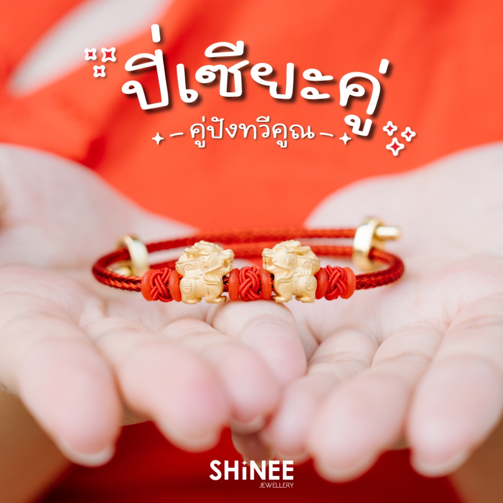 ชาร์มปี่เซียะมงคลคู่ ชุบทอง (ฟรี สายและอุปกรณ์ตกแต่ง) Shinee Jewellery
