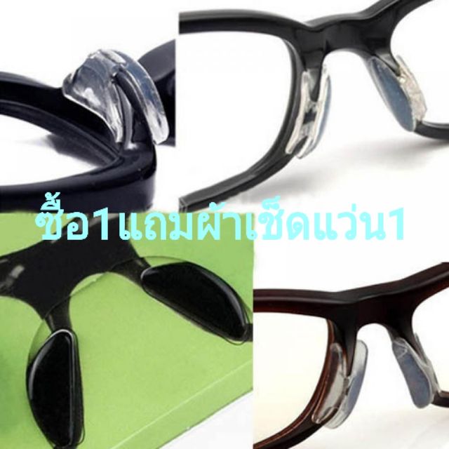 ดั้งจมูกแว่น ซิลิโคน ตัวเสริม กันแว่นตก แว่นลื่น แถมผ้าเช็ดแว่นฟรี