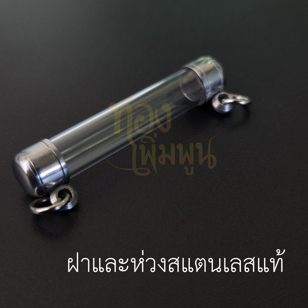ตะกรุด ปลอกตะกรุด สแตนเลส พร้อมหลอดอะคริลิคใส ยาว 3 cm. แบบแขวนคู่ แนวนอน 2 ห่วง เบอร์ 6 - 20
