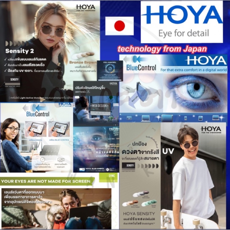 ตัดเลนส์ แว่นตา HOYA แท้ 100% ย่อ 1.60 ,1.67 Blue Control Sensity  แท้ 100% พร้อมการ์ดรับประกัน ฟรีกรอบแว่น ถูกสุด