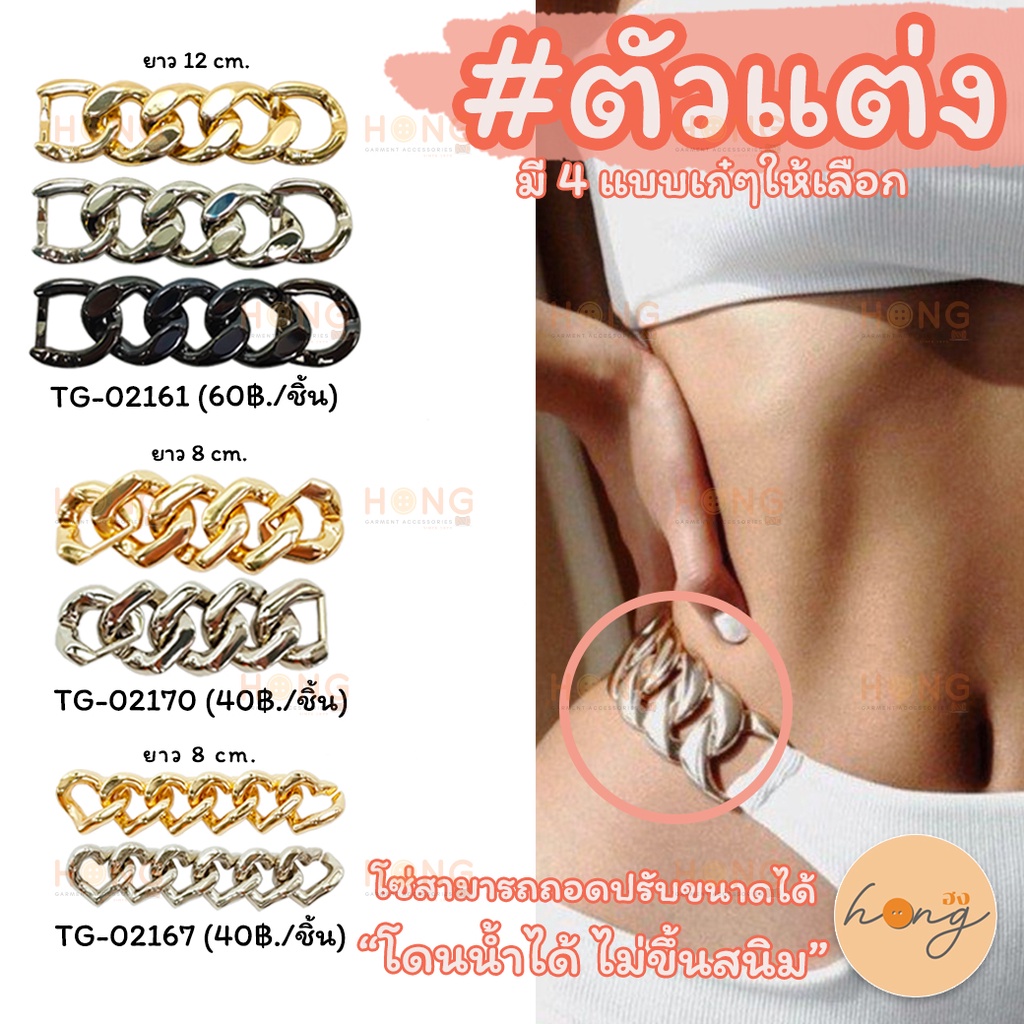 ตัวเเต่ง ตัวเกียว ชุดว่ายน้ำบิกินี่ สายเดี่ยว รองเท้า Fashion Accessories for swimwear, bikinis, shoes etc (แพ็คละ1ชิ้น)