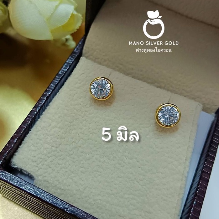 ต่างหู 0148 เพชรทองไมครอน หุ้มขอบ 3 มิล,4 มิล,5 มิล,8 มิล ทองไมครอน ทองสวย แฟชั่น ต่างหูสวยๆ