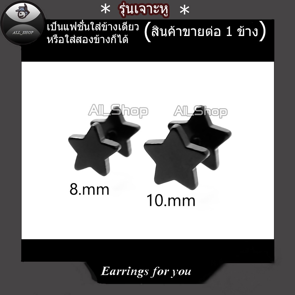 ต่างหูรูปดาว ต่างหูสีดำ ต่างหูแฟชั่นเกาหลี ต่างหูผู้ชาย ต่างหูผู้หญิง