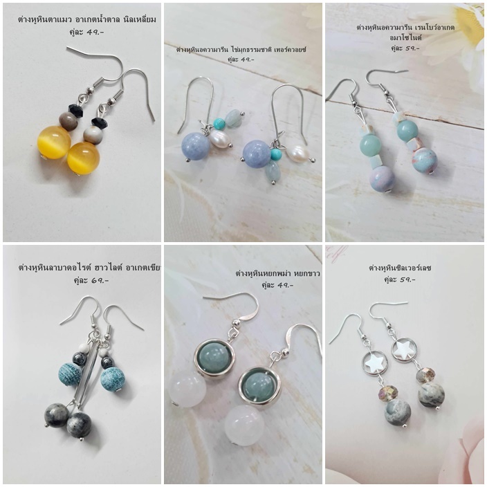 ต่างหูหินแท้ หินมงคล หินนำโชค  (เซ็ตที่ 22) ราคา 49-79.- ( มีก้านหนีบให้เลือกสำหรับคนไม่เจาะหู)