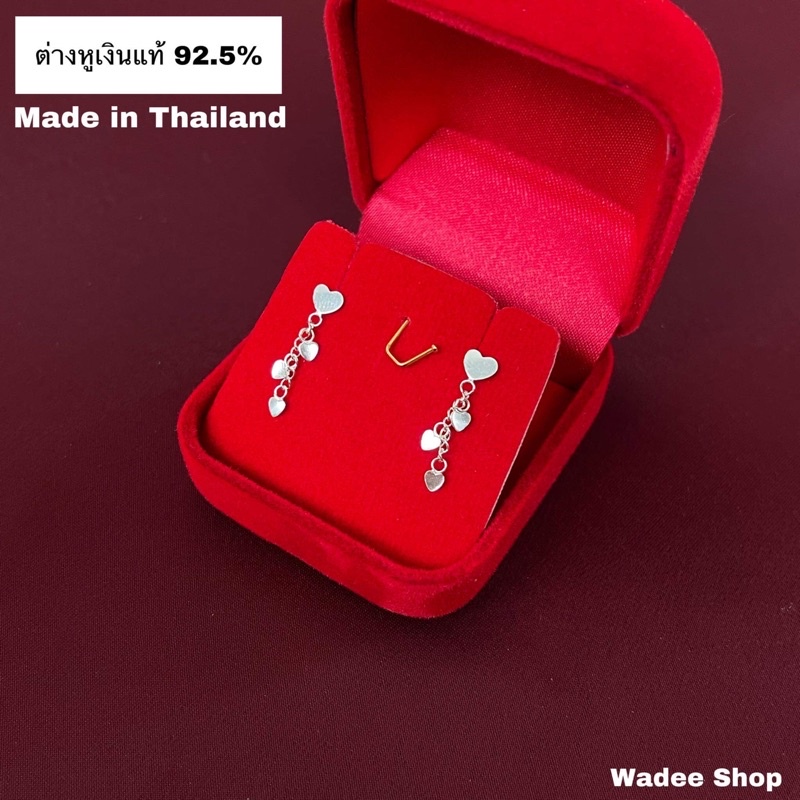 ต่างหูเงินแท้ 92.5% หัวใจ ระย้า