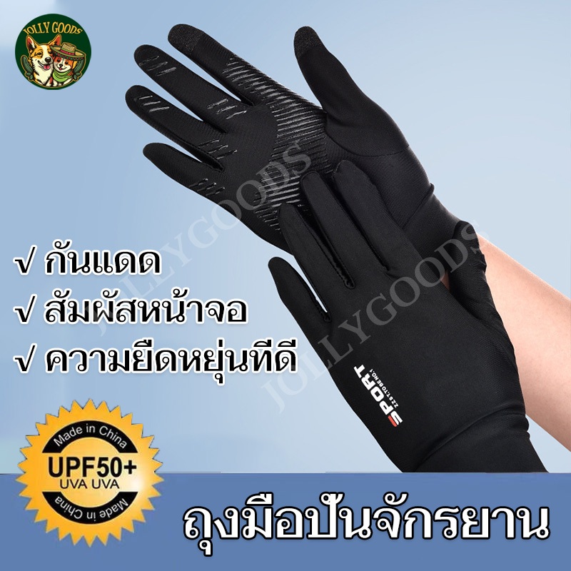ถุงมือมอเตอร์ไซค์ UV ระบายอากาศได้ ป้องกันการลื่นไถล Motorcycle Gloves