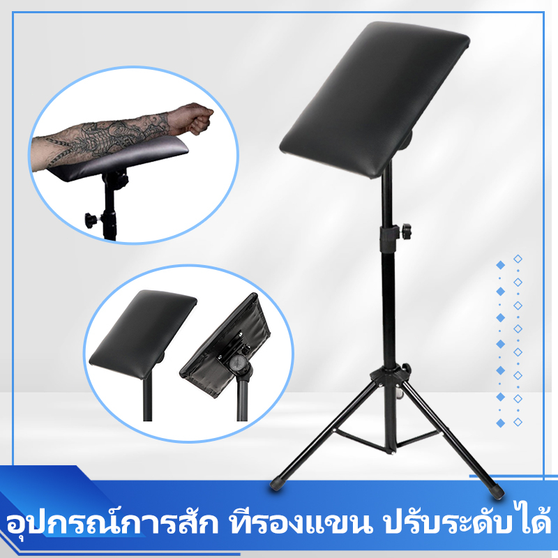 ที่วางแขนสัก ปรับระดับได้ Tattoo Armrest ที่พักแขน อุปกรณ์การสัก ที่รองแขน Mini ทรงสี่เหลี่ยม
