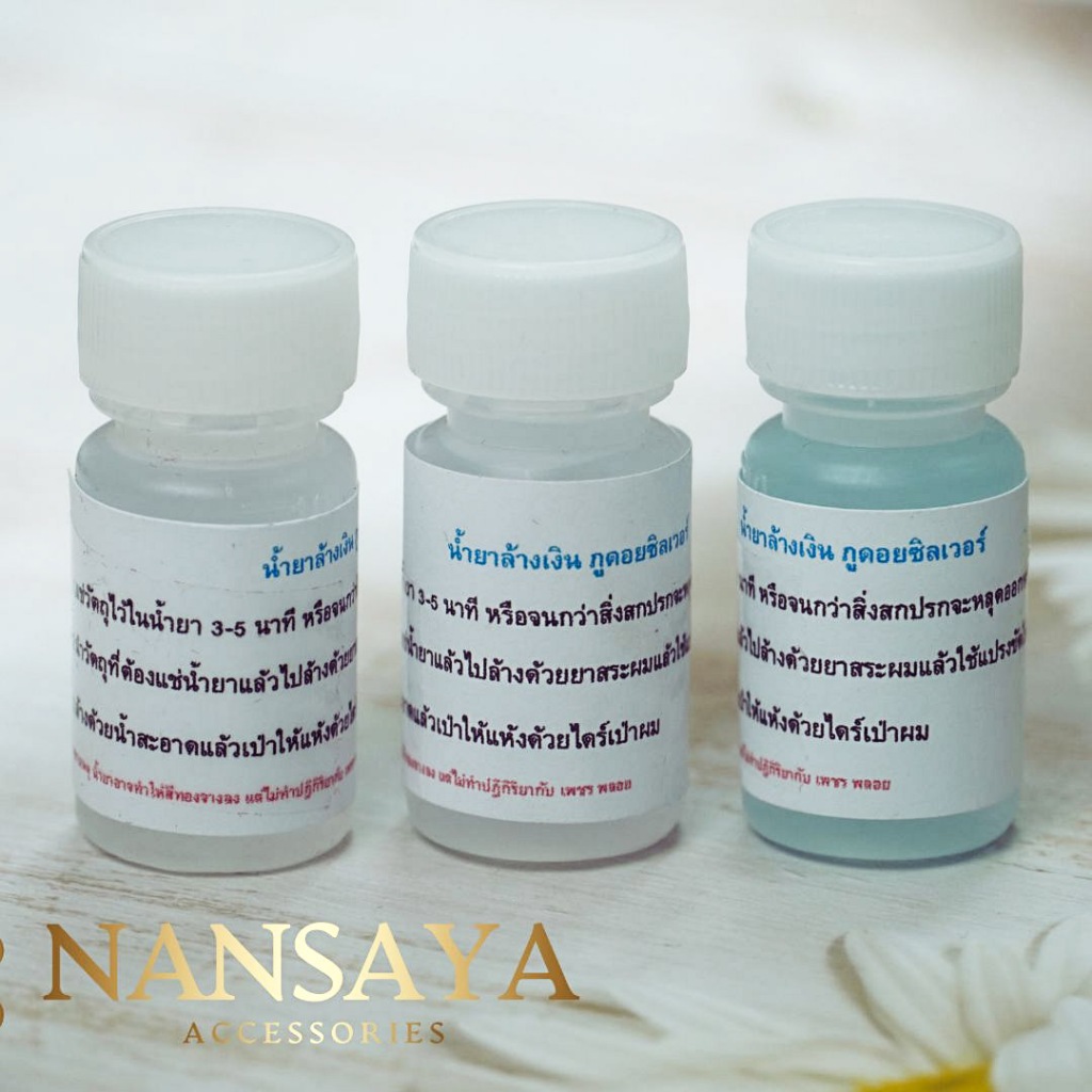 น้ำยาล้างเงินและทอง Nansaya Accessories