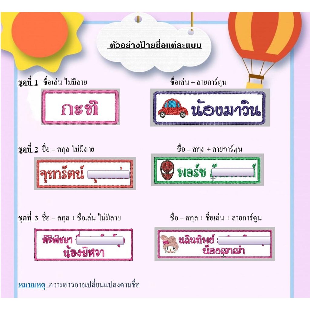 ป้ายชื่อเล่นรีดติดเสื้อ ที่นอน ผ้าเช็ดตัว หรือของใช้อื่น ๆ ของลูก เช็ต 12 ชิ้น