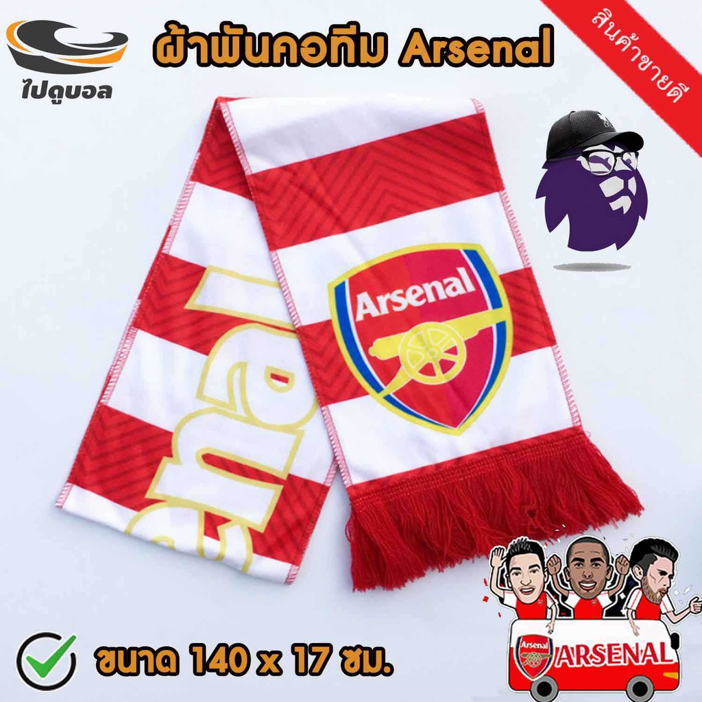 ผ้าพันคอทีม arsenal ผ้าเชียร์ทีมฟุตบอล สโมสร อาร์เซนอล ขนาด 140x17 ซม.