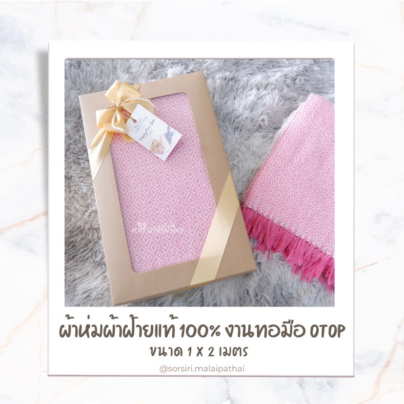 ผ้าห่มผ้าฝ้ายแท้ 100% งานทอมือ OTOP