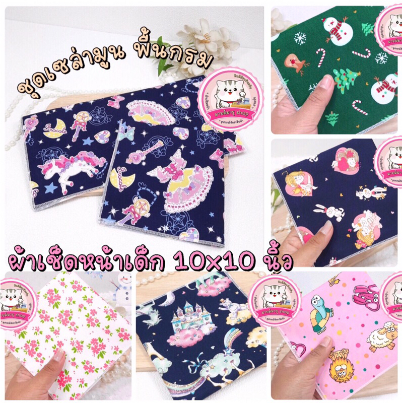 ผ้าเช็ดหน้า A : ( ชุดที่ 2 ) คอตตอน 100% ผ้าเนื้อดี ลายสวย