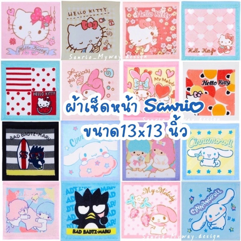 ผ้าเช็ดหน้า SANRIO ลิขสิทธิ์ของแท้ พร้อมส่ง