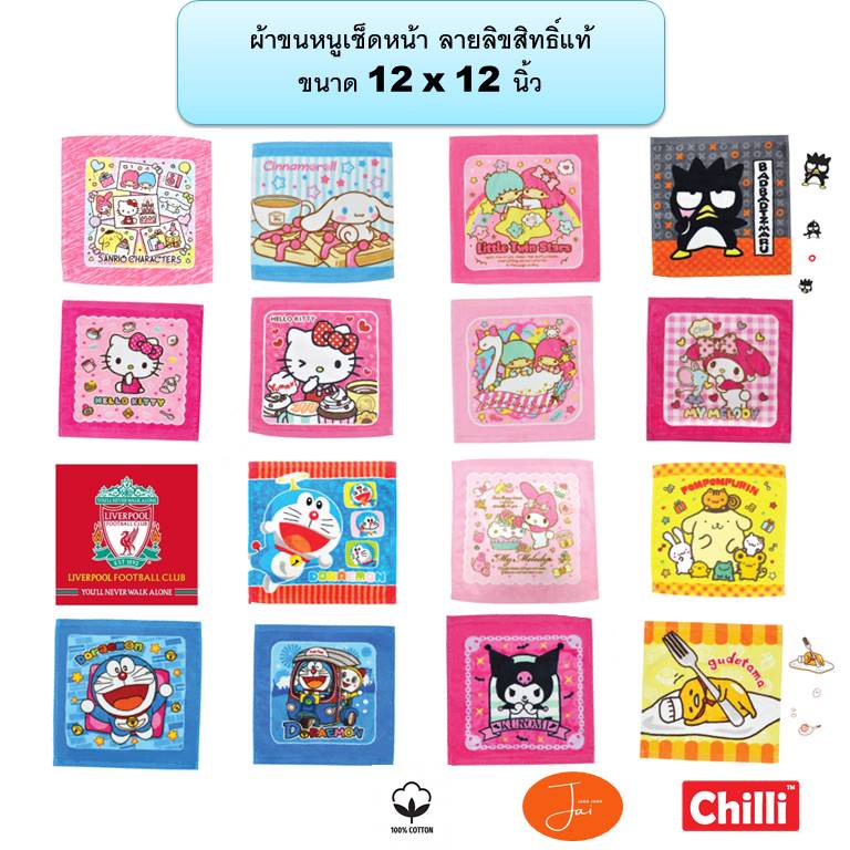 ผ้าเช็ดหน้า ขนาด 12x12 นิ้ว ลายการ์ตูนลิขสิทธิ์แท้ % ผ้าขนหนูเช็ดหน้า!! Kitty MyMelody Cinnamonroll BadBatz Doraemon