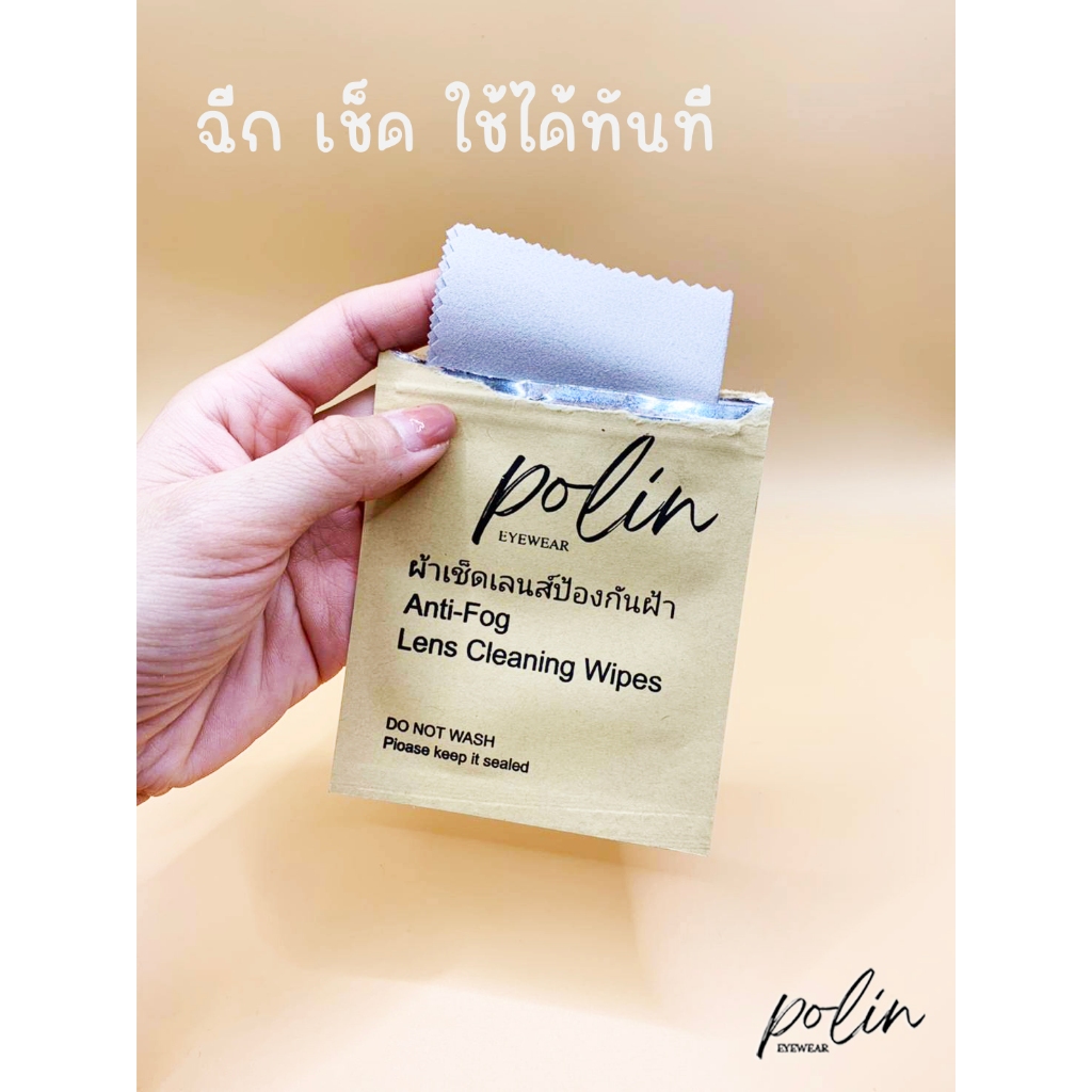 ผ้าเช็ดแว่นตา ผ้าเช็ดเลนส์ ผ้าเช็ดแว่น กันฝ้า กันหมอก
